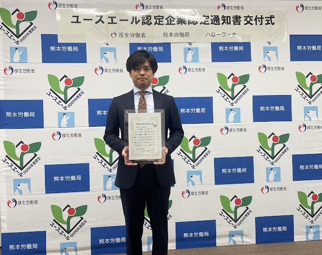 ユースエール認定